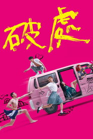 破处 封面