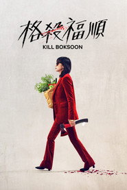 格杀福顺 封面