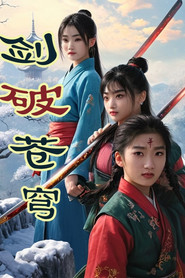 剑破苍穹 封面