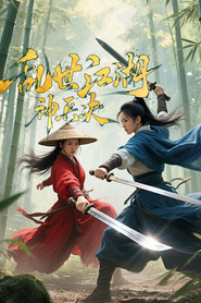 乱世江湖：神兵决 封面