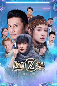 爱·共生·逆世代:随机联盟 封面