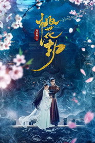 桃花劫 封面