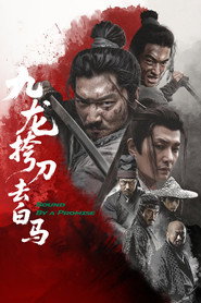 九龙挎刀去白马 封面