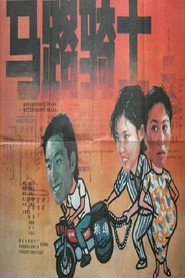 马路骑士 封面