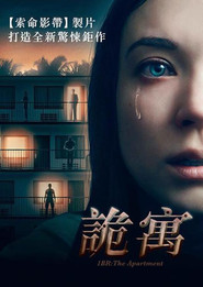 夺命公寓 封面