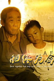 相依为命 封面