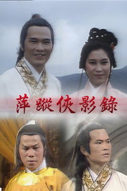 萍踪侠影录 封面