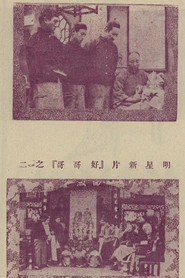 好哥哥 封面