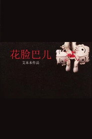花臉巴兒 封面