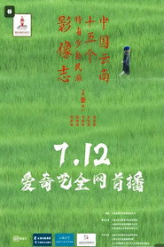 中国云南十五个特有少数民族影像志 封面