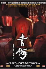 青梅 封面