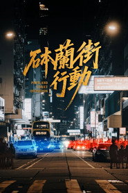 砵兰街行动 封面