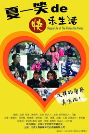 警察夏一笑的快乐生活 封面