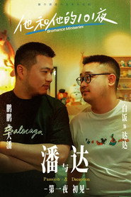 他和他的101夜 封面