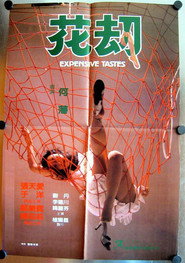 花劫 封面