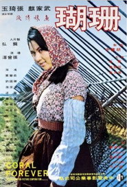 珊瑚 封面