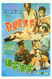 牛鬼蛇神 封面