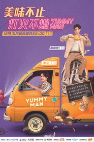 美味夜行侠 封面