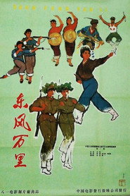 东风万里 封面
