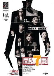 关人七事 封面