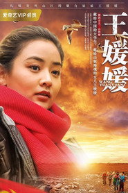 王媛媛 封面