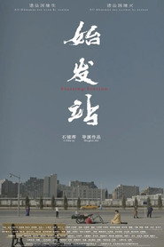 始发站 封面