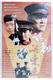 谋刺关东王 封面