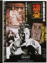 地狱天堂 封面