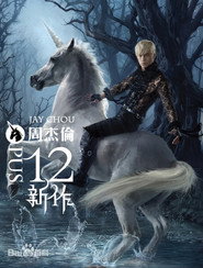 十二新作 封面