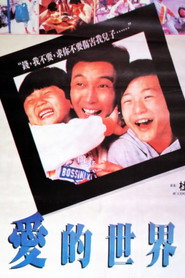 爱的世界 封面
