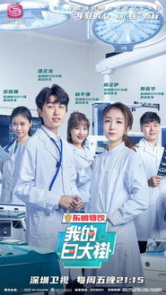 我的白大褂 封面