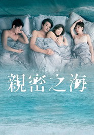 亲密之海 封面