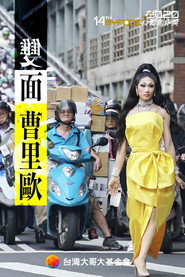 雙面曹里歐 封面