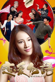 恋爱勿语 封面
