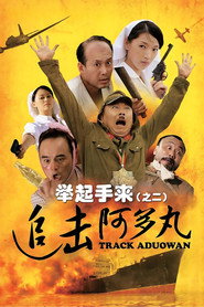 举起手来2:追击阿多丸号 封面