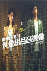 古巨基&容祖儿 加州红903黄金组合音乐会2006 封面