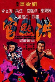 洪熙官 封面