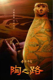 寻古中国·陶之路 封面