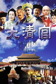 大清官 封面