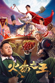 火锅之王 封面