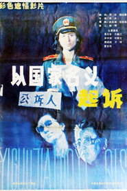 起诉 封面