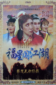 伴鬼闯江湖 封面