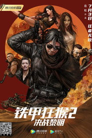 铁甲狂猴2:决战黎明 封面