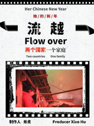 流越 封面