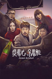 提着心吊着胆 封面
