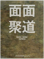 Mian mian ju dao 封面