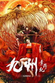 九州青荇纪 封面