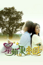 星蘋果樂園 封面