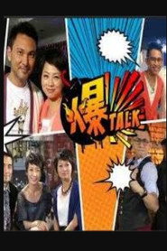 爆talk 封面