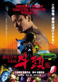 极道恐怖大剧场 牛头 封面